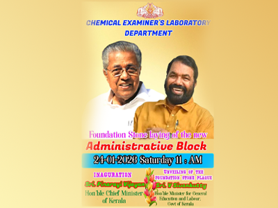 പുതിയ അഡ്മിനിസ്‌ട്രേറ്റീവ് ബ്ലോക്ക് ശിലാസ്ഥാപനം